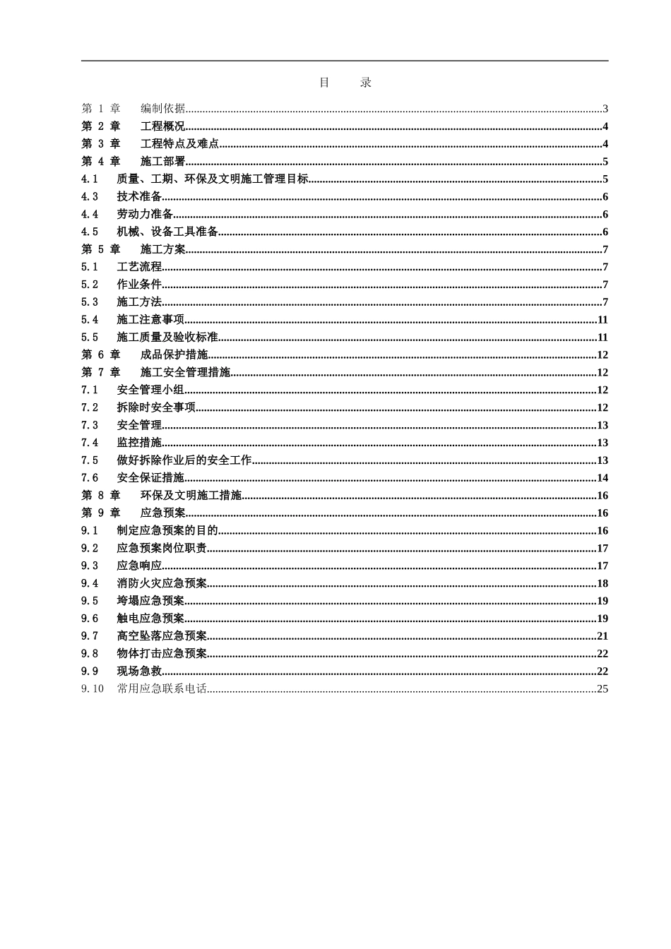 唐华宾馆装修拆除施工方案_第3页