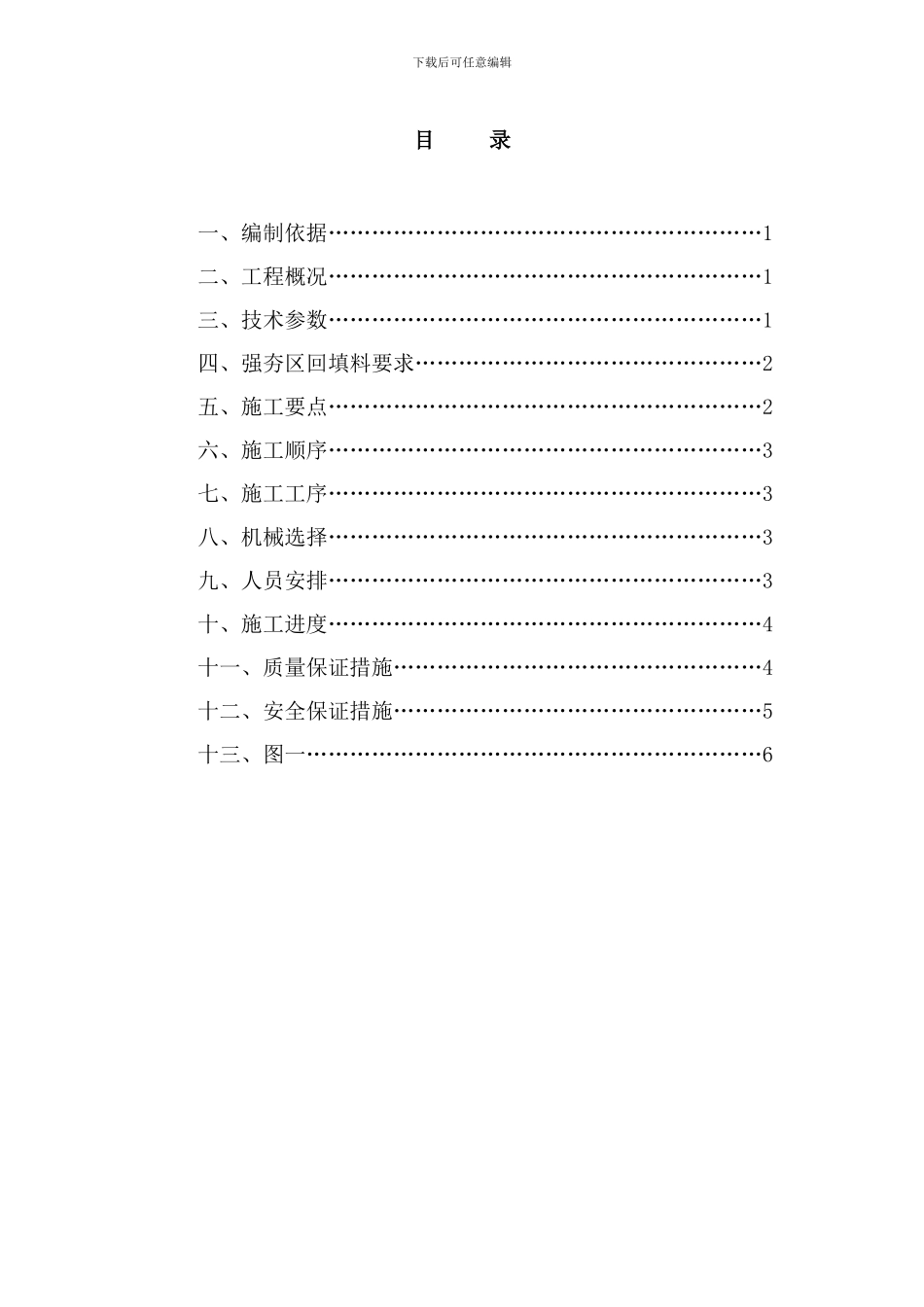 唐家沱污水处理厂综合楼区域强夯施工方案_第2页