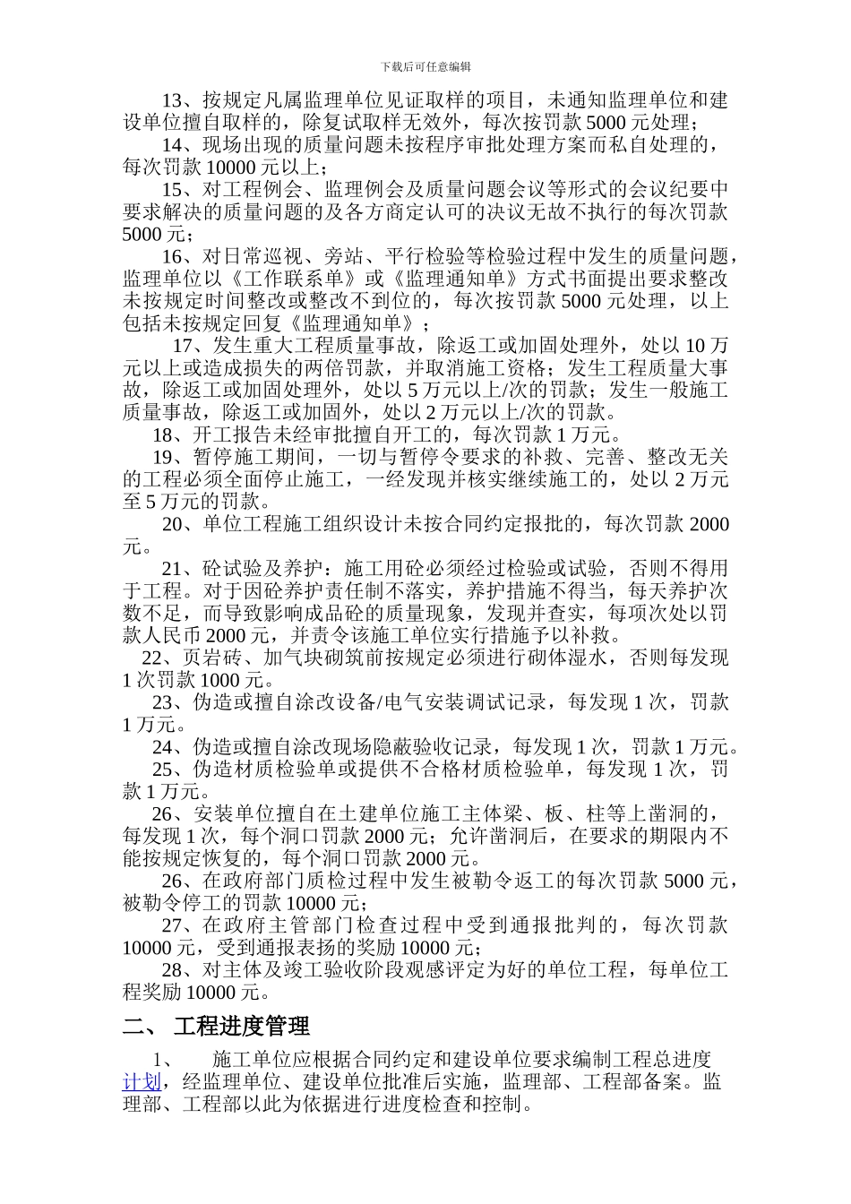 唐山东方雨虹二期工程质量进度安全及文明施工管理奖罚细则_第2页