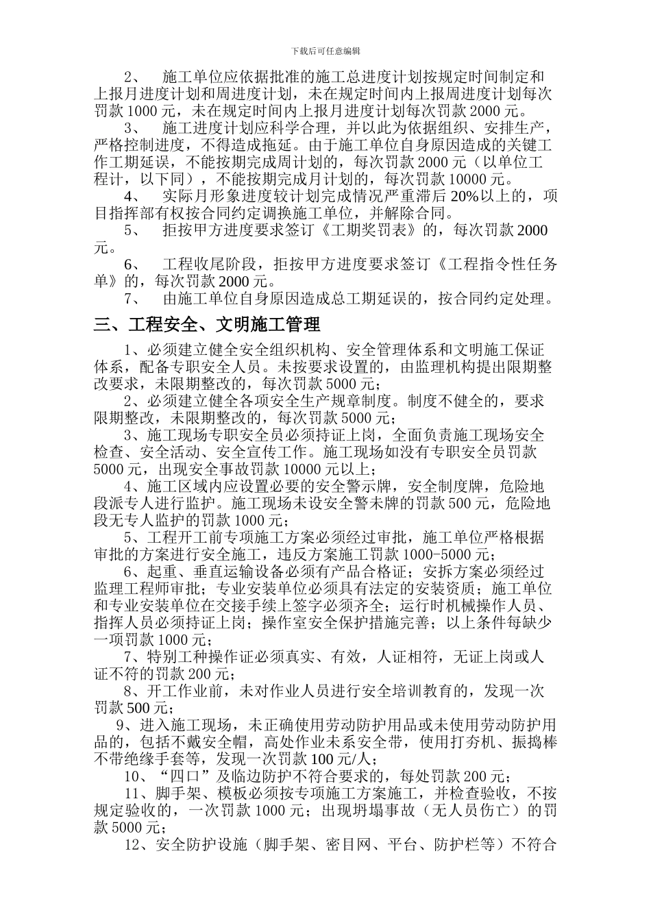 唐山东方雨虹二期工程质量进度安全及文明施工管理奖罚细则_第3页
