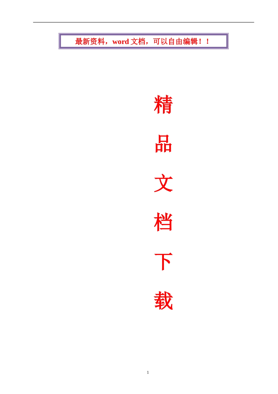 唐家营隧道消防专项施工方案_第1页