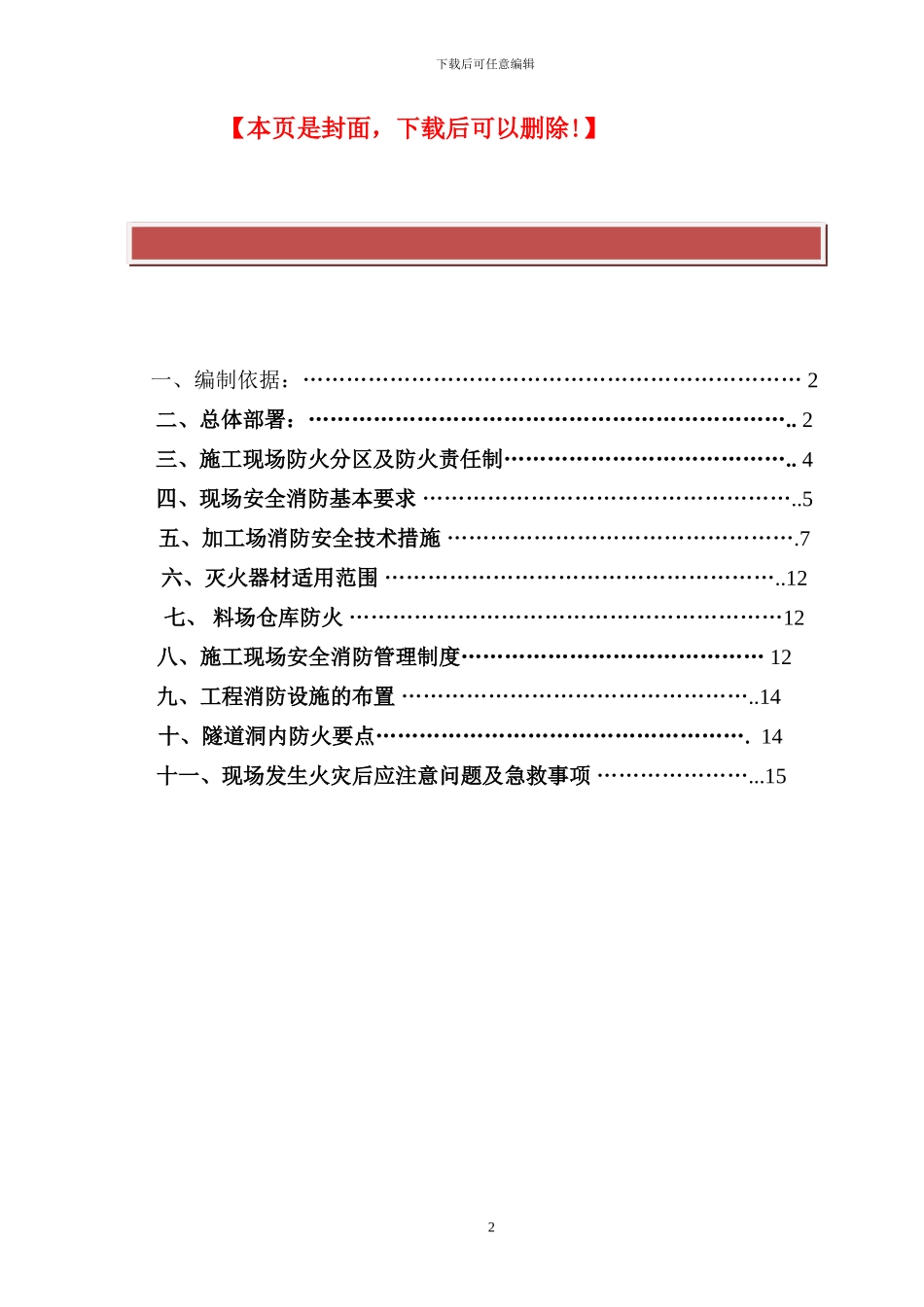 唐家营隧道消防专项施工方案_第2页
