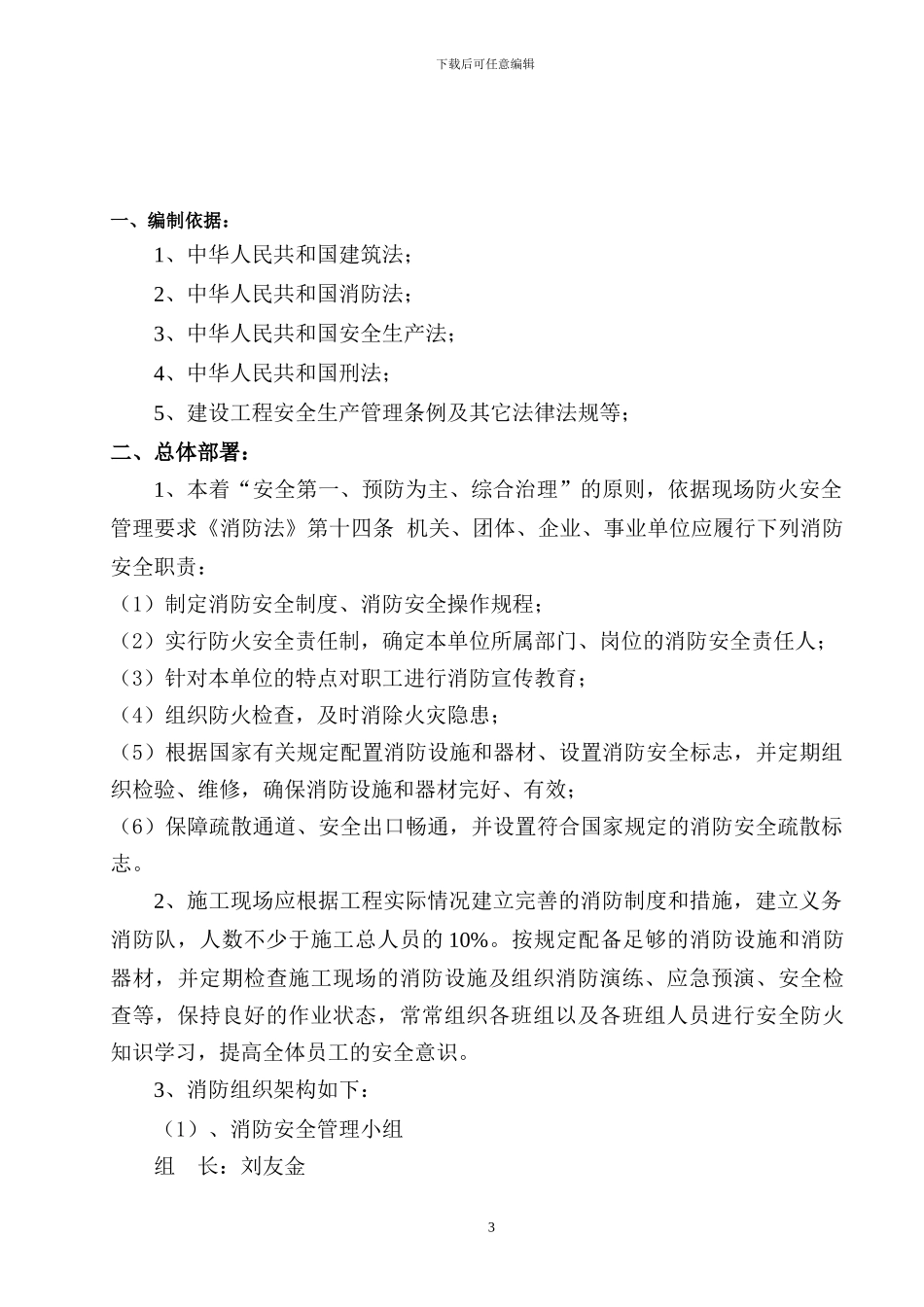 唐家营隧道消防专项施工方案_第3页