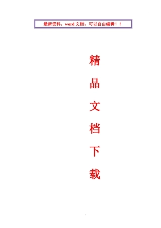 唐家营隧道消防专项施工方案