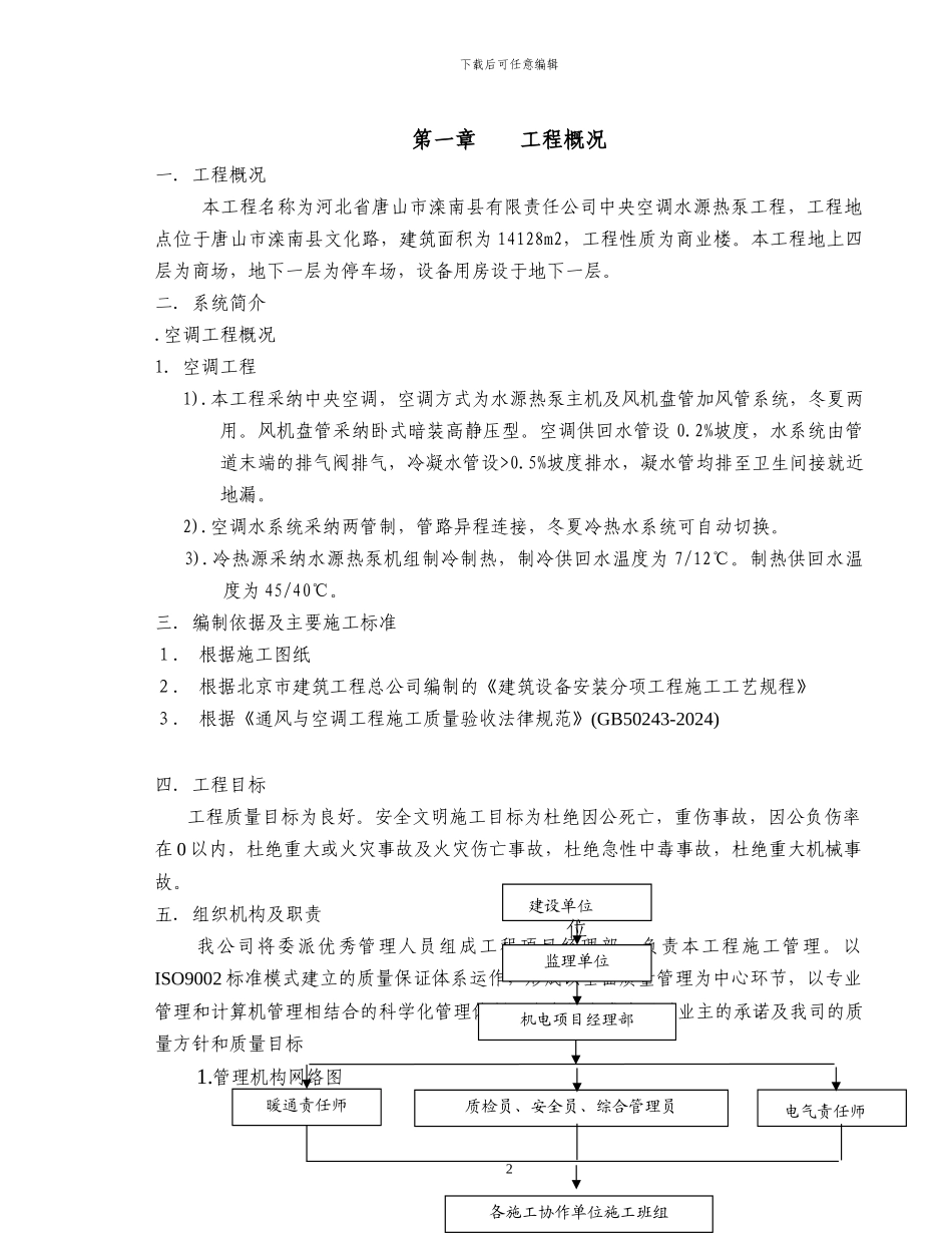 唐山施工组织设计_第2页