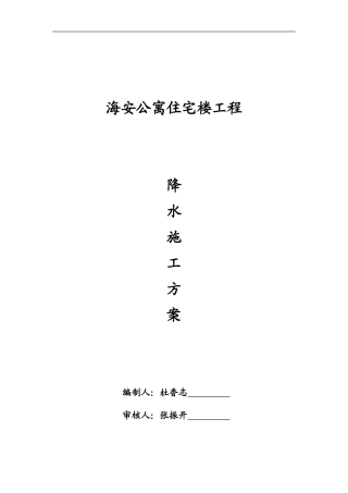 唐山海洋服装有限公司基坑降水施工方案