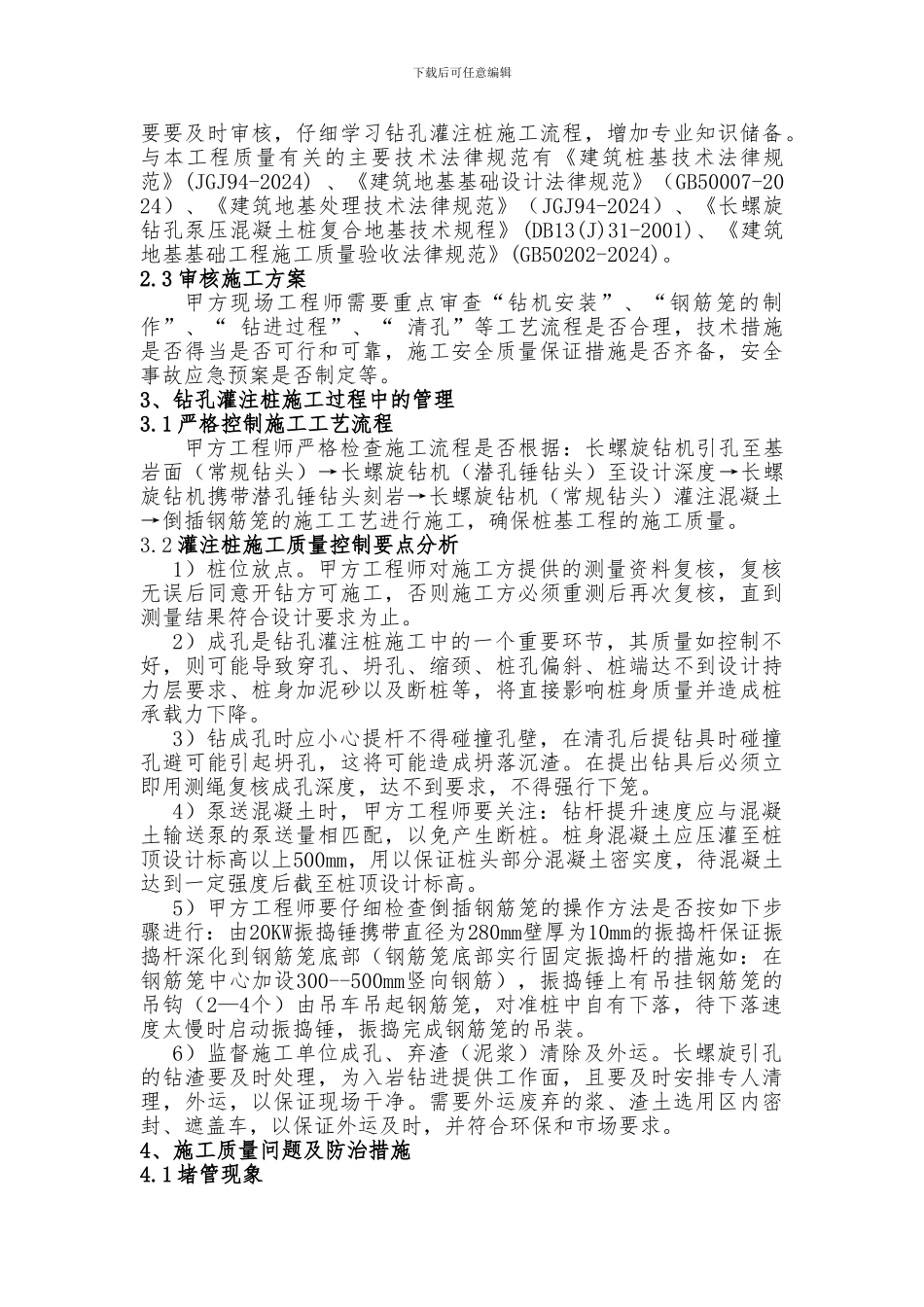 唐山龙华里和顺园危改造工程桩基工程施工方案审查研究分析_第2页