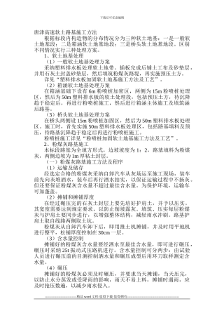 唐津高速软土路基施工方法