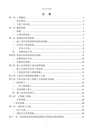 唐韵山庄酒店外部道路施工方案