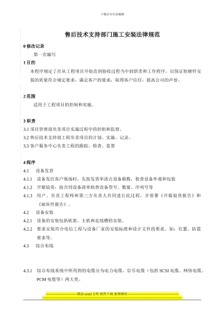 售后技术支持部门施工安装规范
