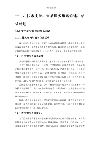 售后及施工方案