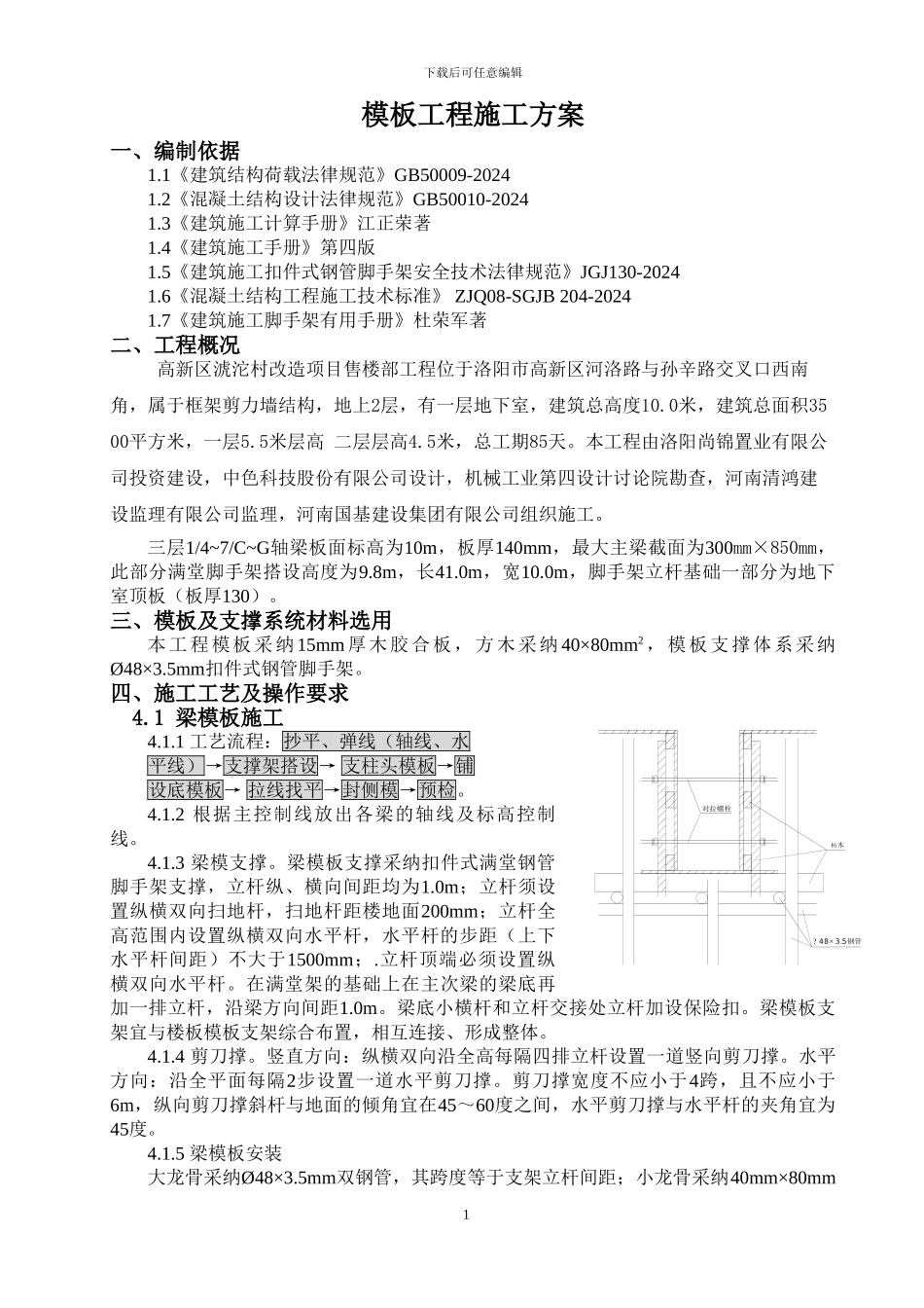 售楼部高支撑模板施工方案_第2页
