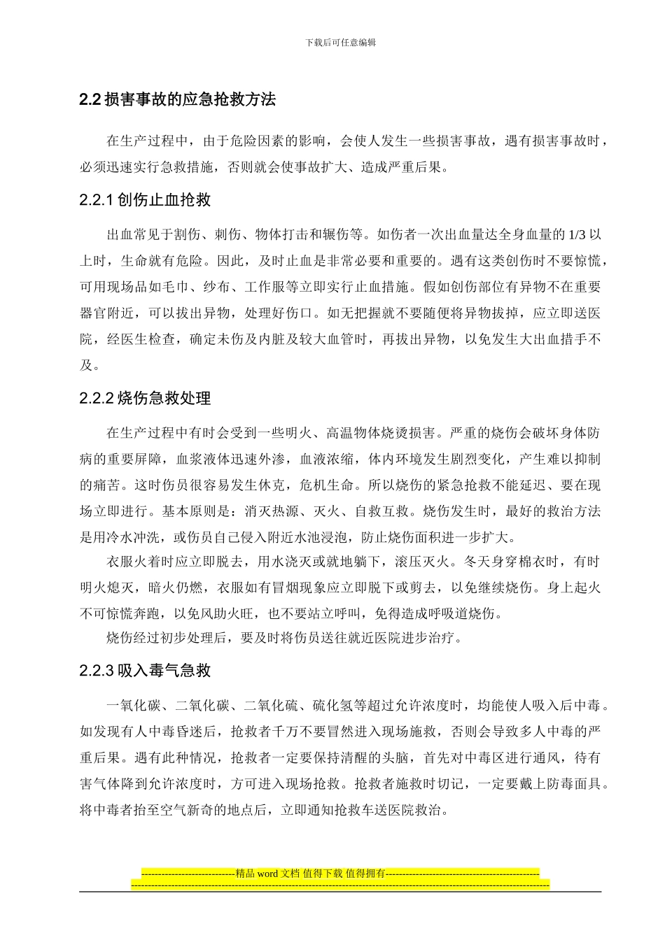 商丘市第一中学施工应急预案_第3页
