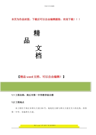 商丘市第一中学施工应急预案