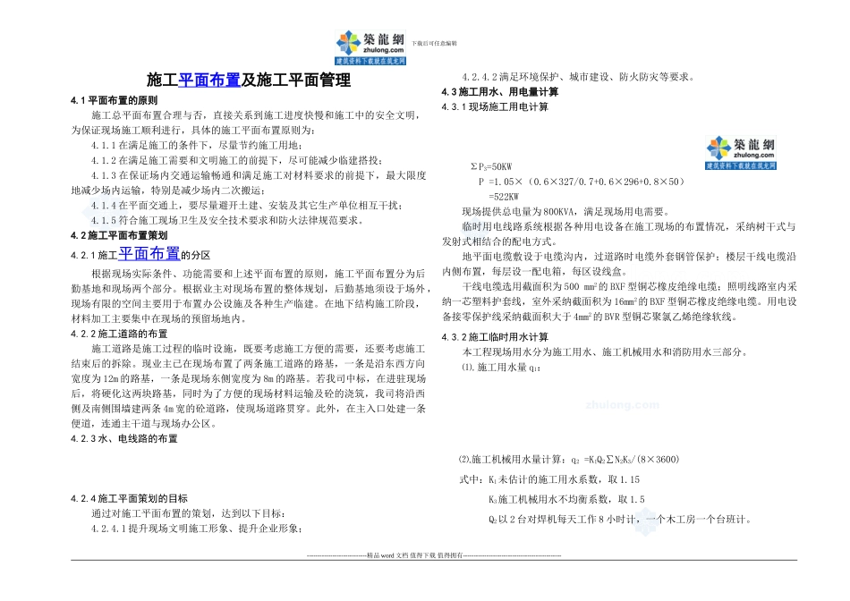 商业办公楼施工平面布置_第1页