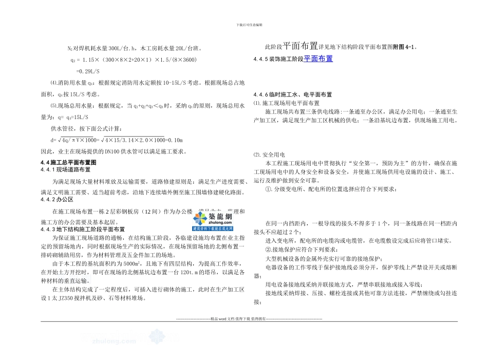 商业办公楼施工平面布置_第2页
