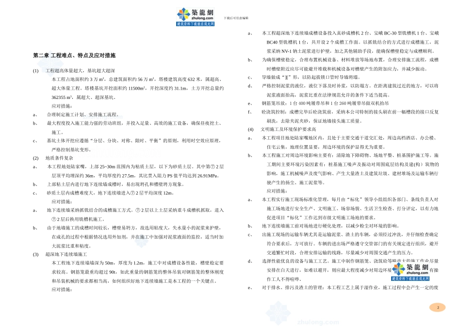 商业中心土方工程施工方案-secret_第3页