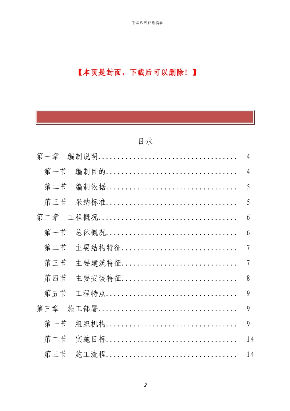 商业住宅楼施工方案_第2页