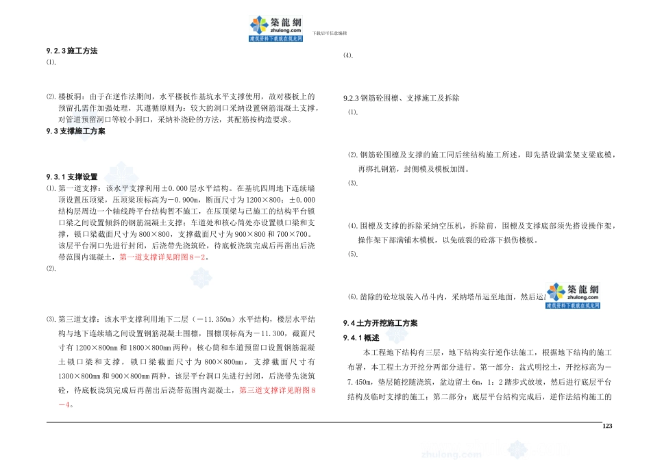 商业办公楼工程逆作法施工方案_第3页