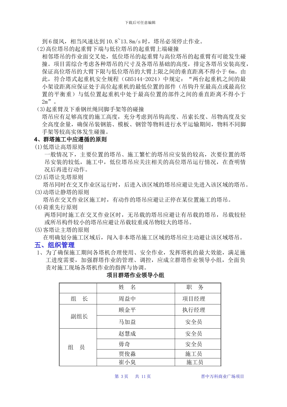 商业广场塔吊群吊专项施工方案_第3页
