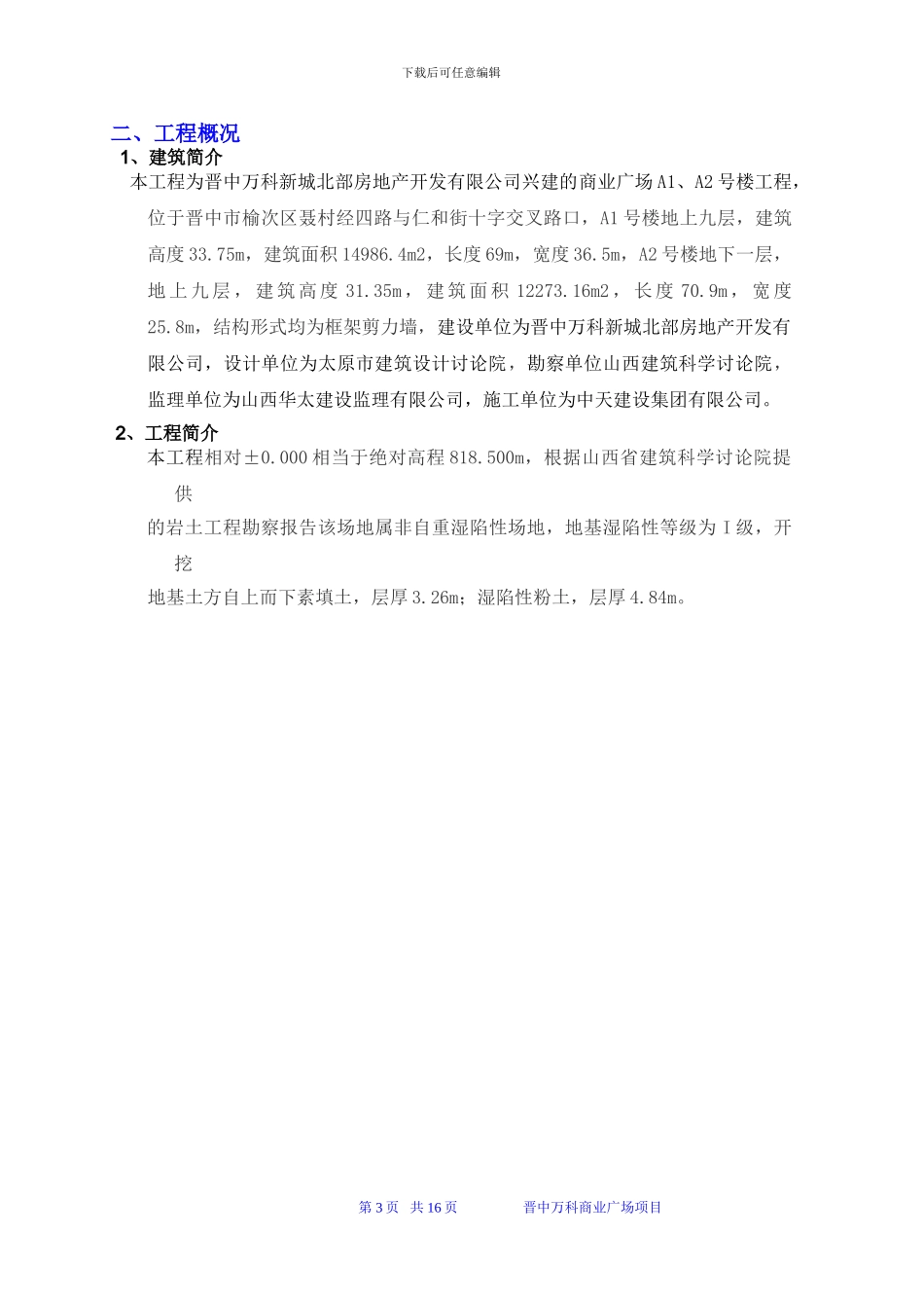 商业广场基坑专项安全施工方案----副本_第3页