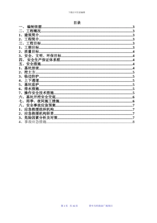 商业广场基坑专项安全施工方案----副本