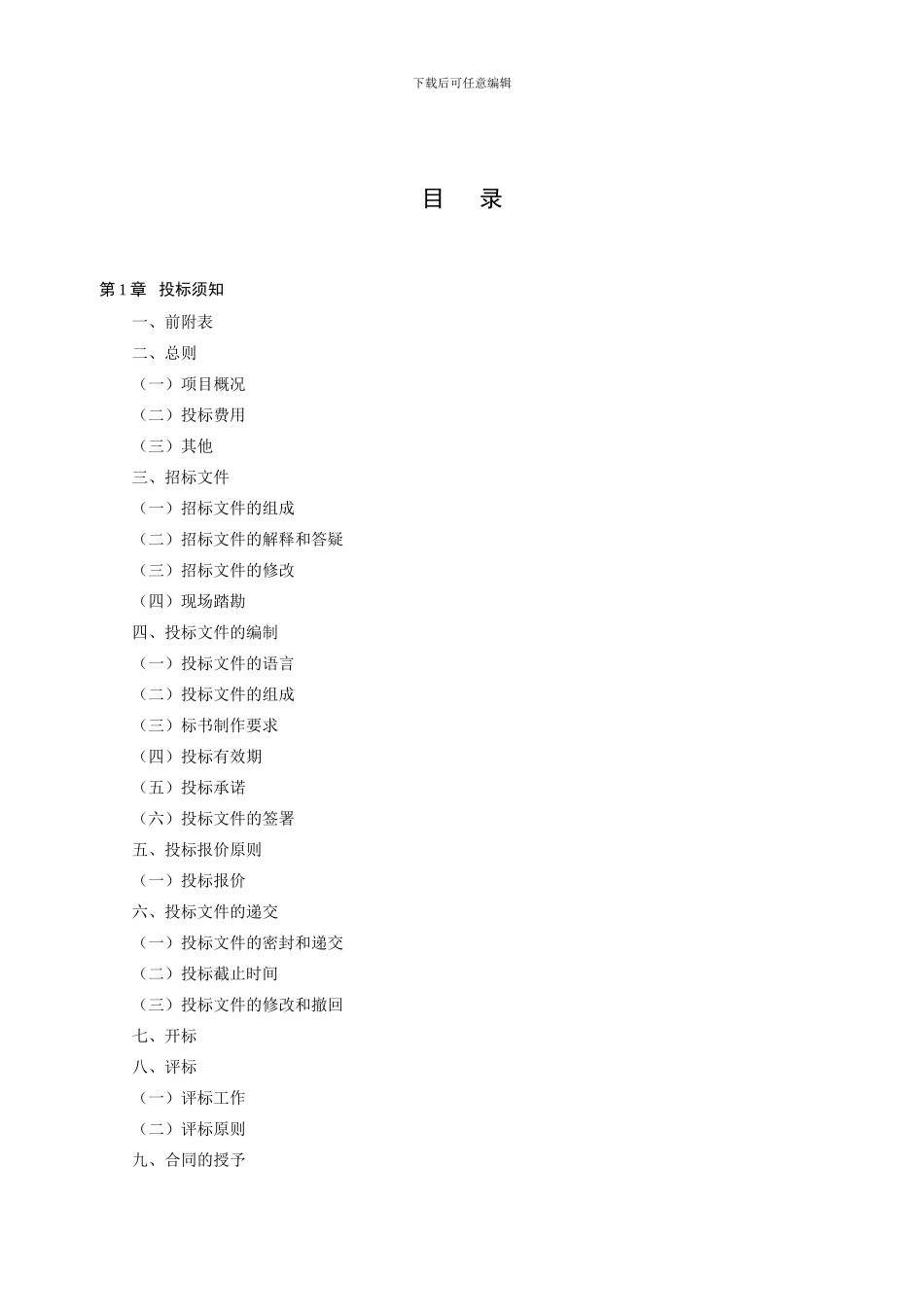 商业广场景观方案及施工图设计招标文件_第2页