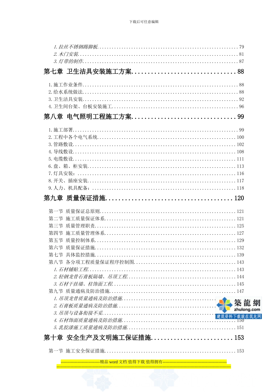 商业广场室内精装修施工组织设计-secret_第2页