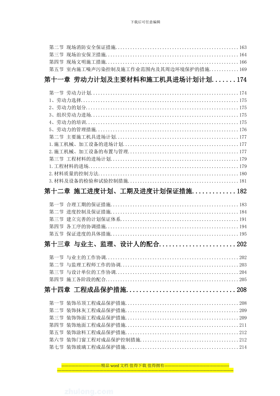 商业广场室内精装修施工组织设计-secret_第3页