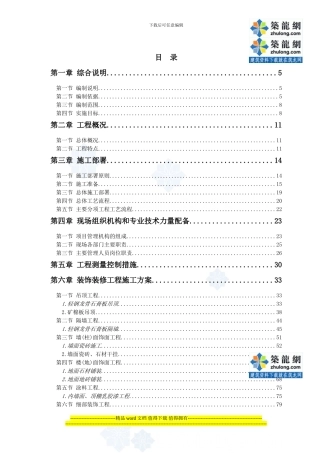 商业广场室内精装修施工组织设计-secret