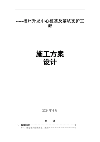 商业广场深基坑工程施工组织设计