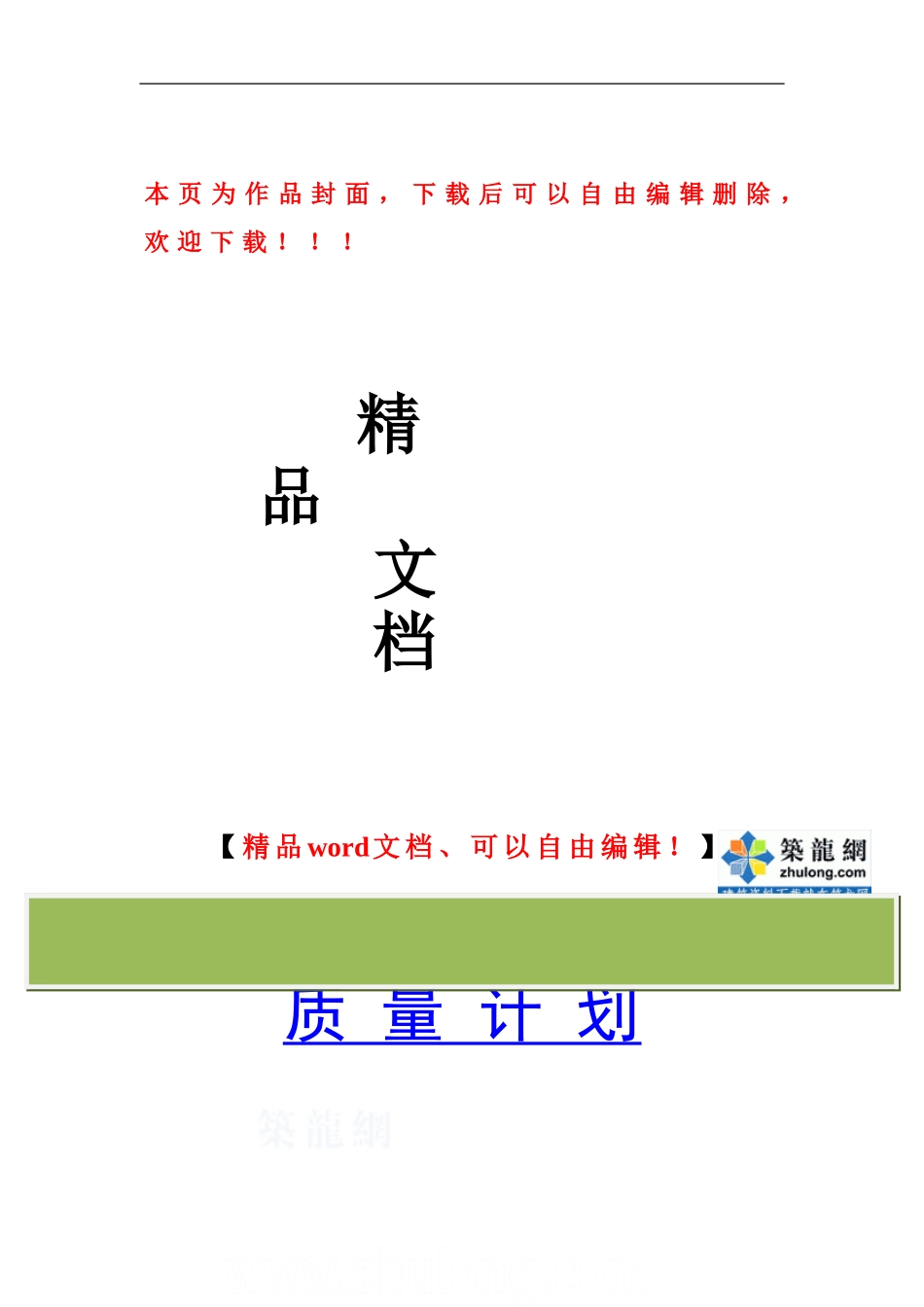 商业广场工程施工质量计划及管理措施_第1页