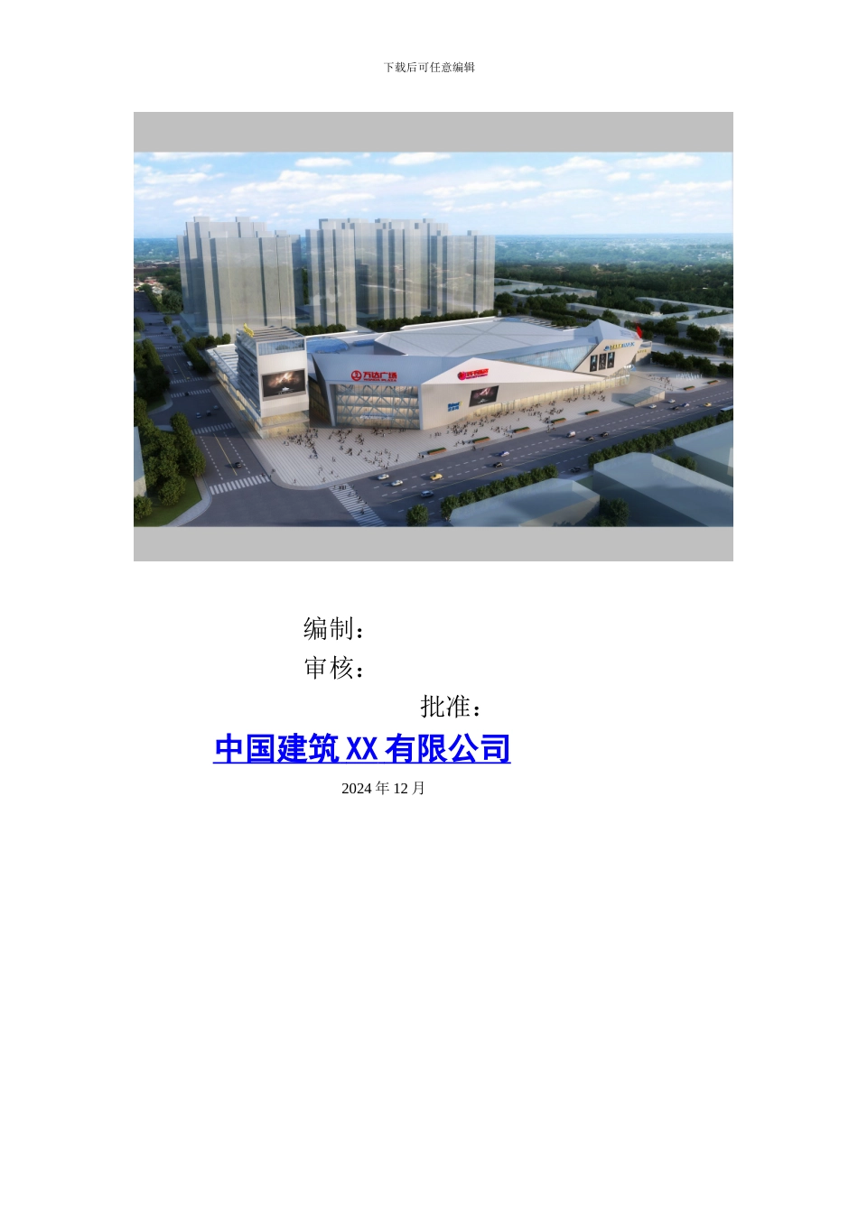 商业广场工程施工质量计划及管理措施_第2页