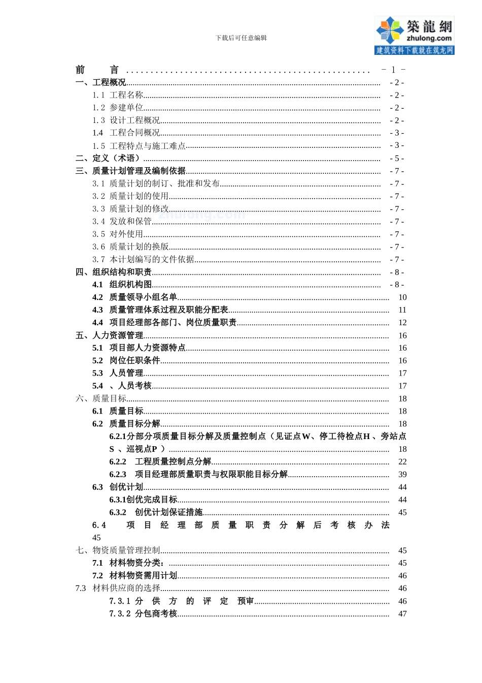 商业广场工程施工质量计划及管理措施_第3页