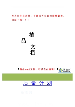 商业广场工程施工质量计划及管理措施