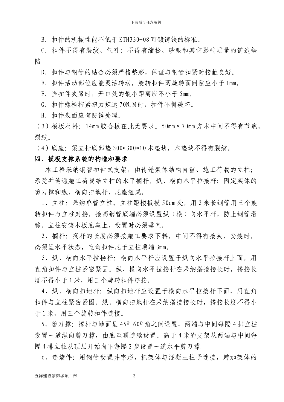 商业楼模板施工方案_第3页