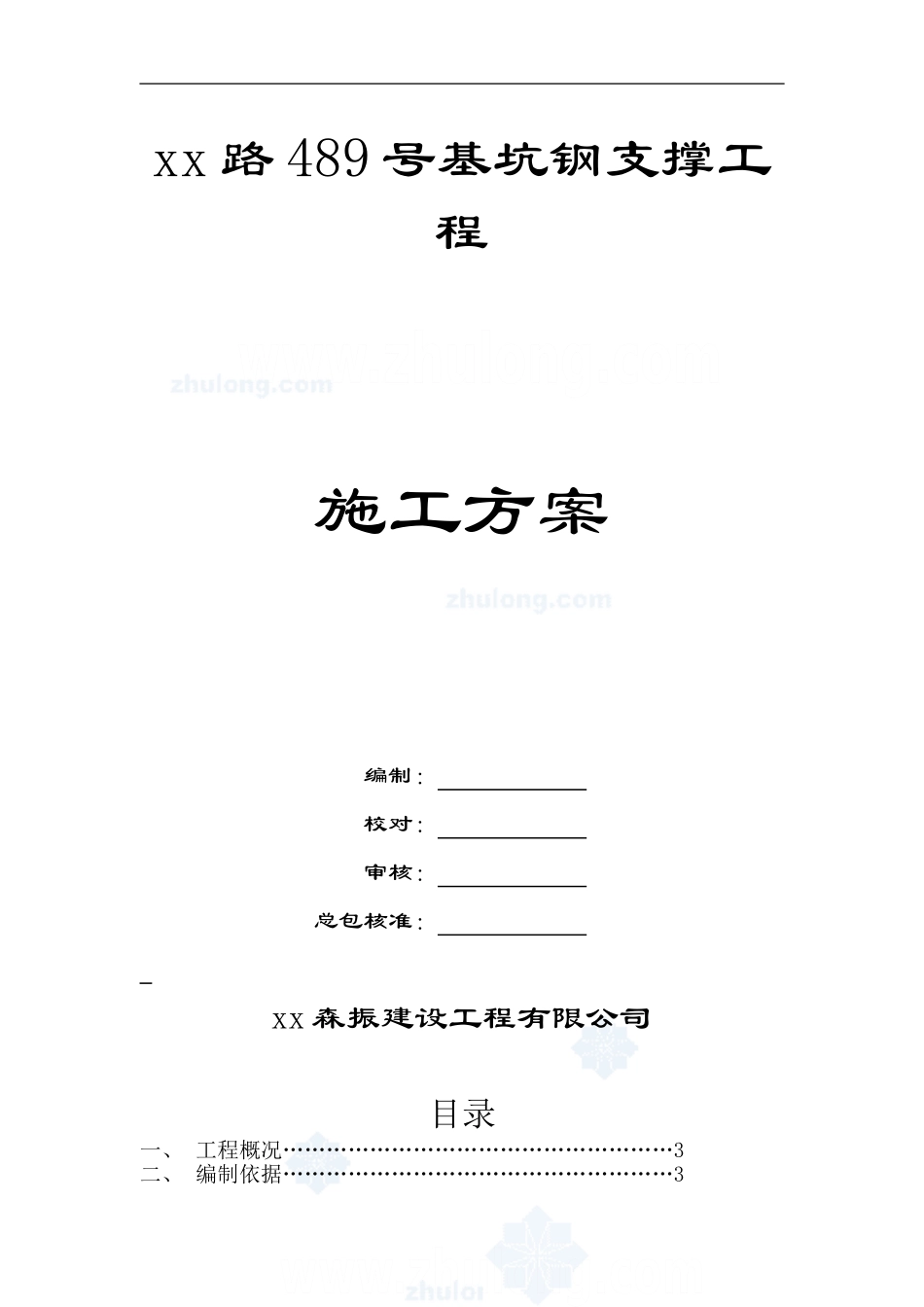 商业广场深基坑开挖钢支撑支护施工方案-secret_第1页