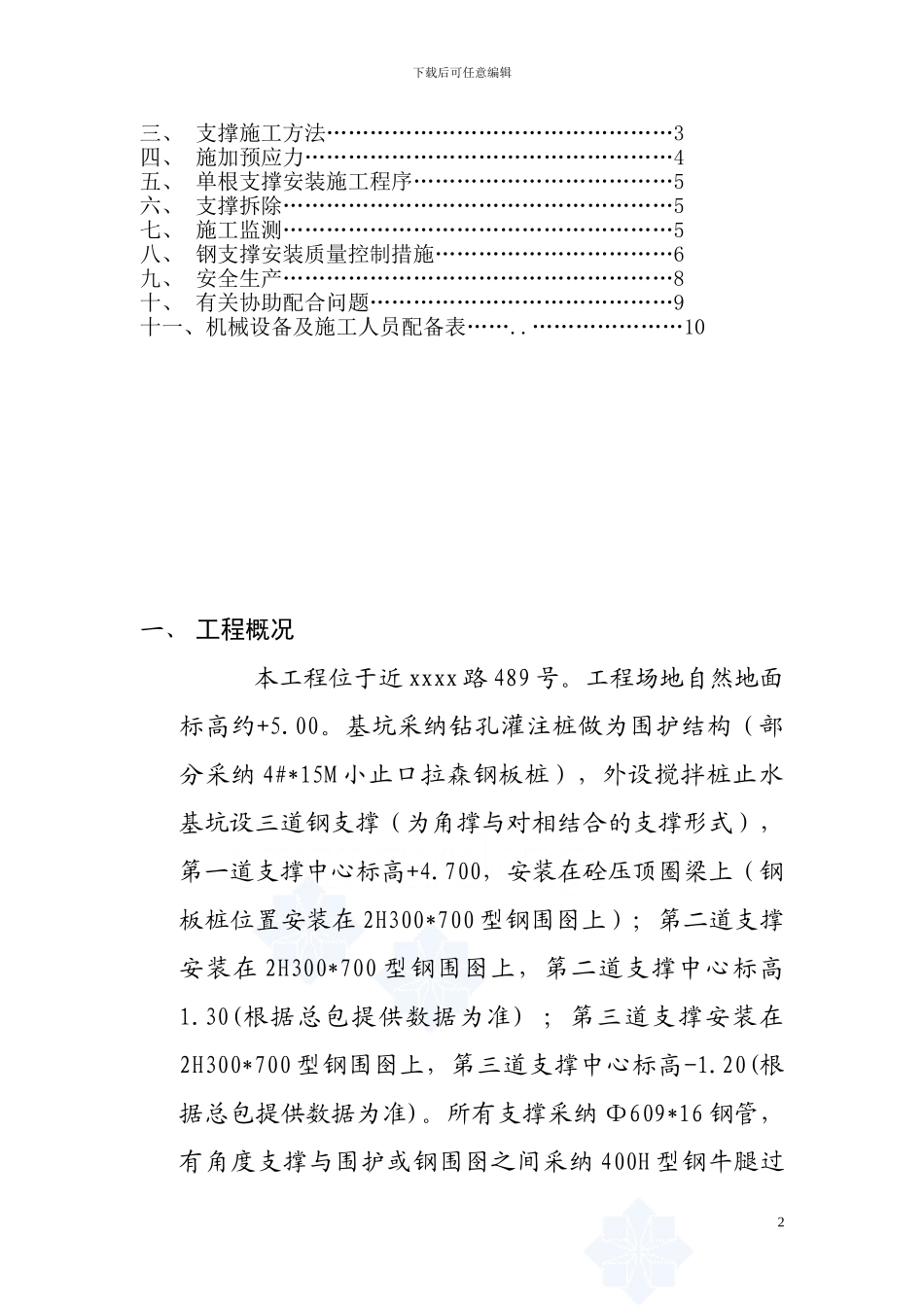 商业广场深基坑开挖钢支撑支护施工方案-secret_第2页