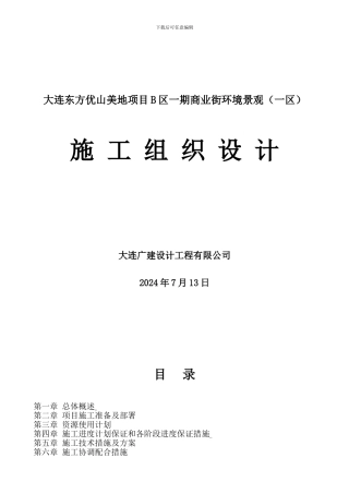 商业街一区施工组织设计