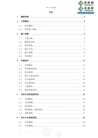 商业广场项目绿色施工环境保护