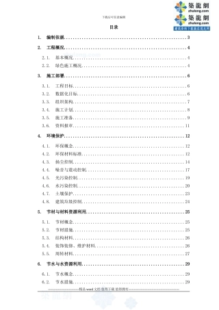 商业广场项目绿色施工部署