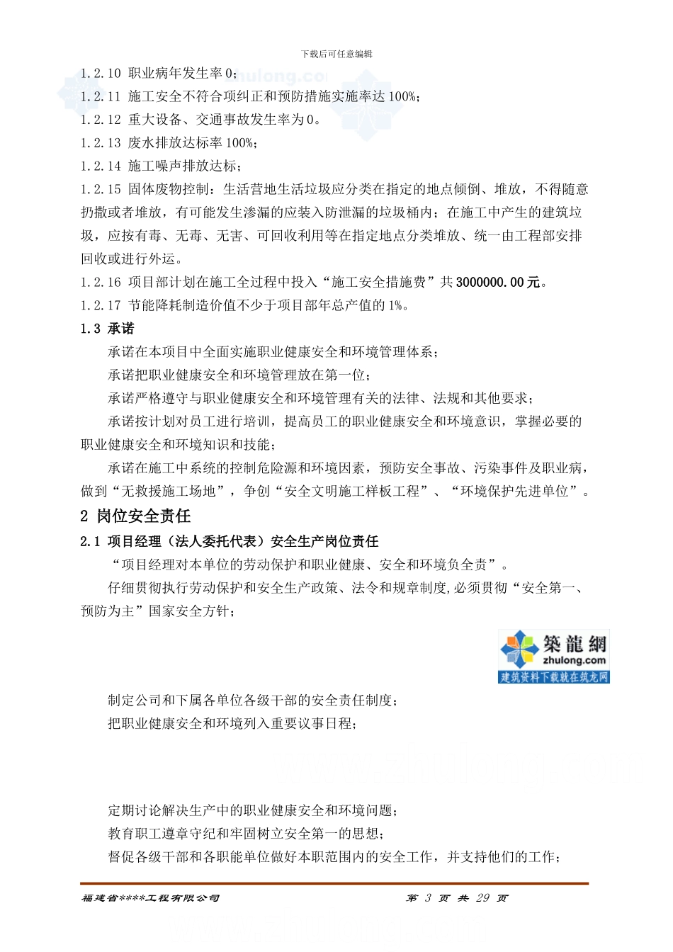 商住楼安全文明施工专项方案_第3页