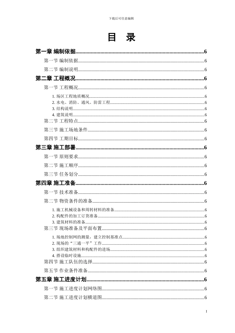 商住施工组织设计_第1页