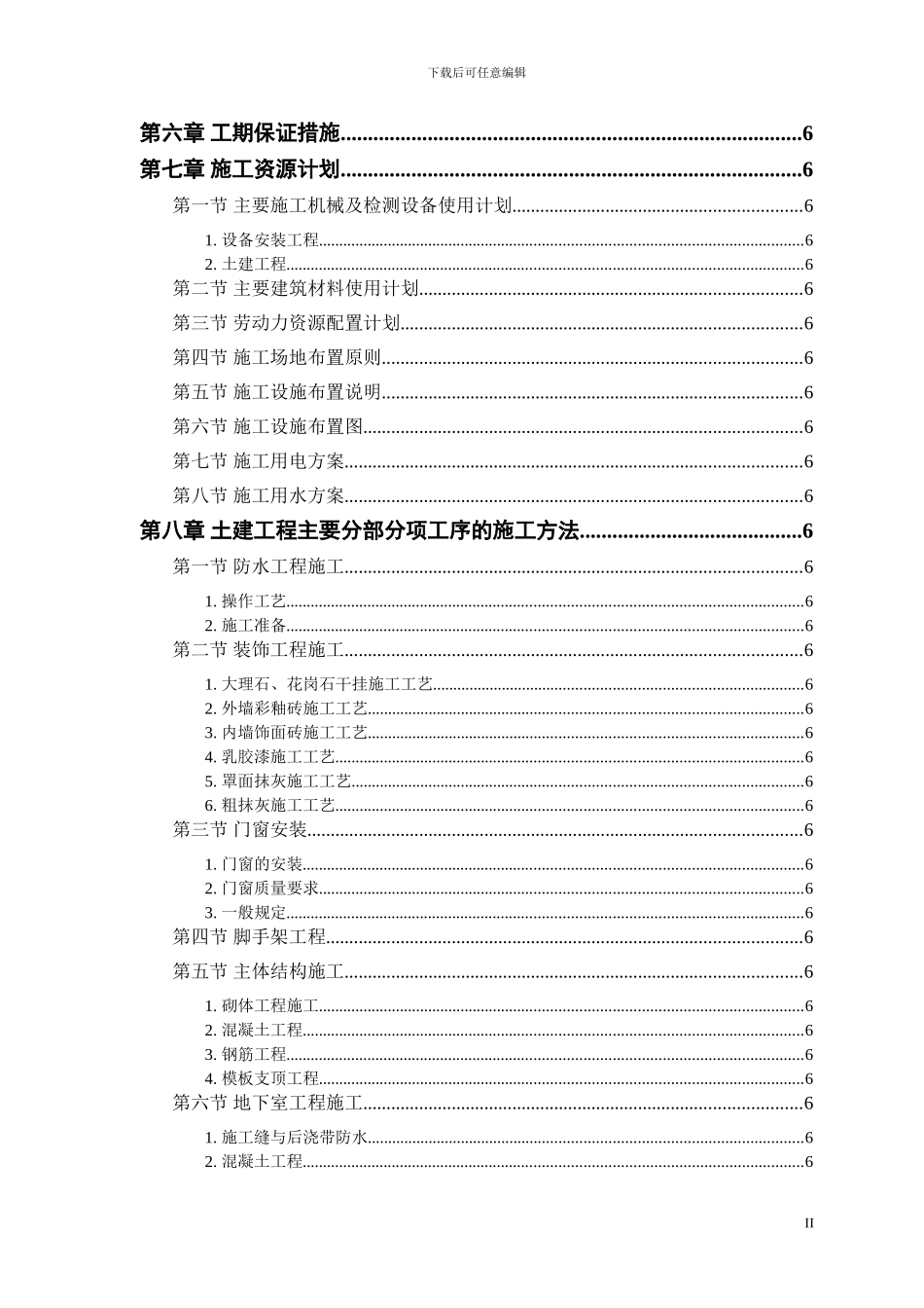 商住施工组织设计_第2页