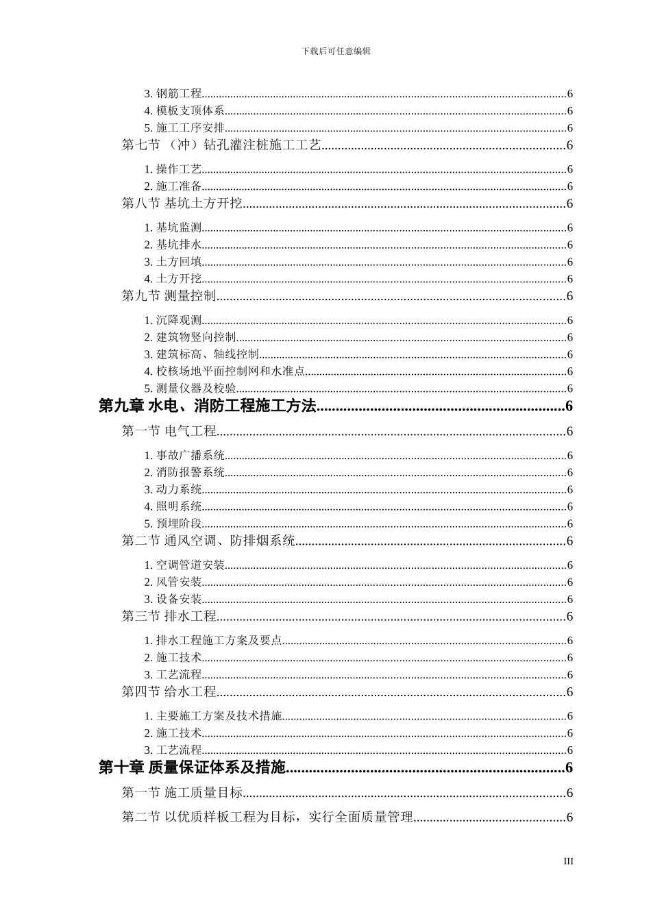 商住施工组织设计_第3页