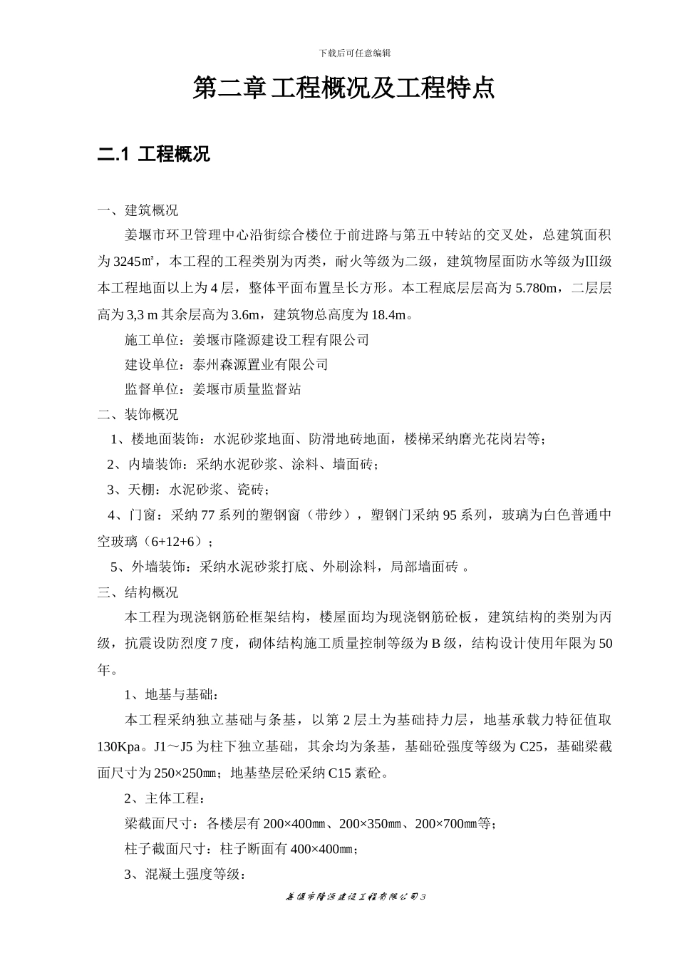 商住楼的施工组织设计方案_第3页