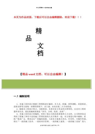 商住楼的施工组织设计方案