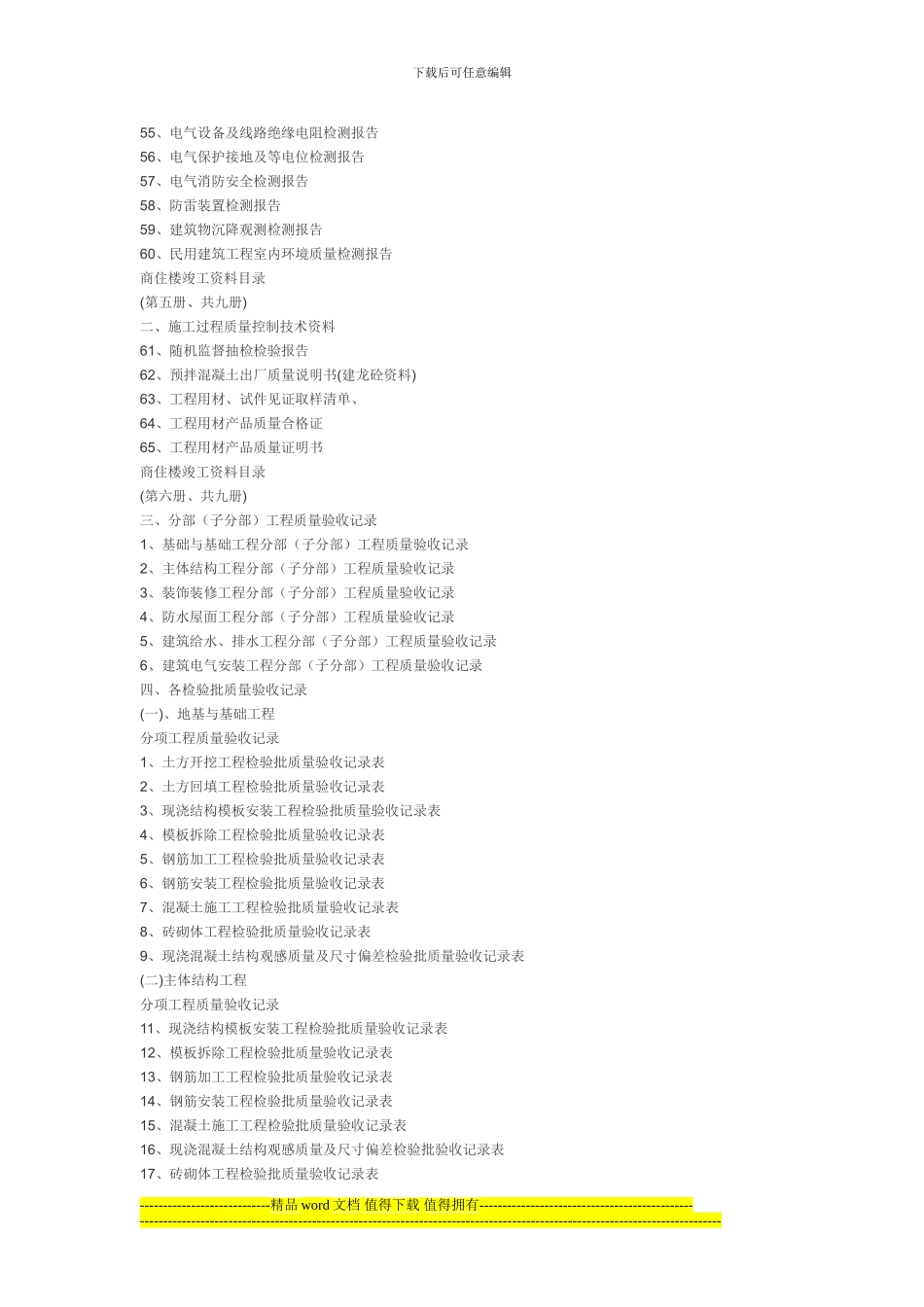 商住楼竣工资料目录_第3页