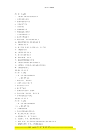 商住楼竣工资料目录