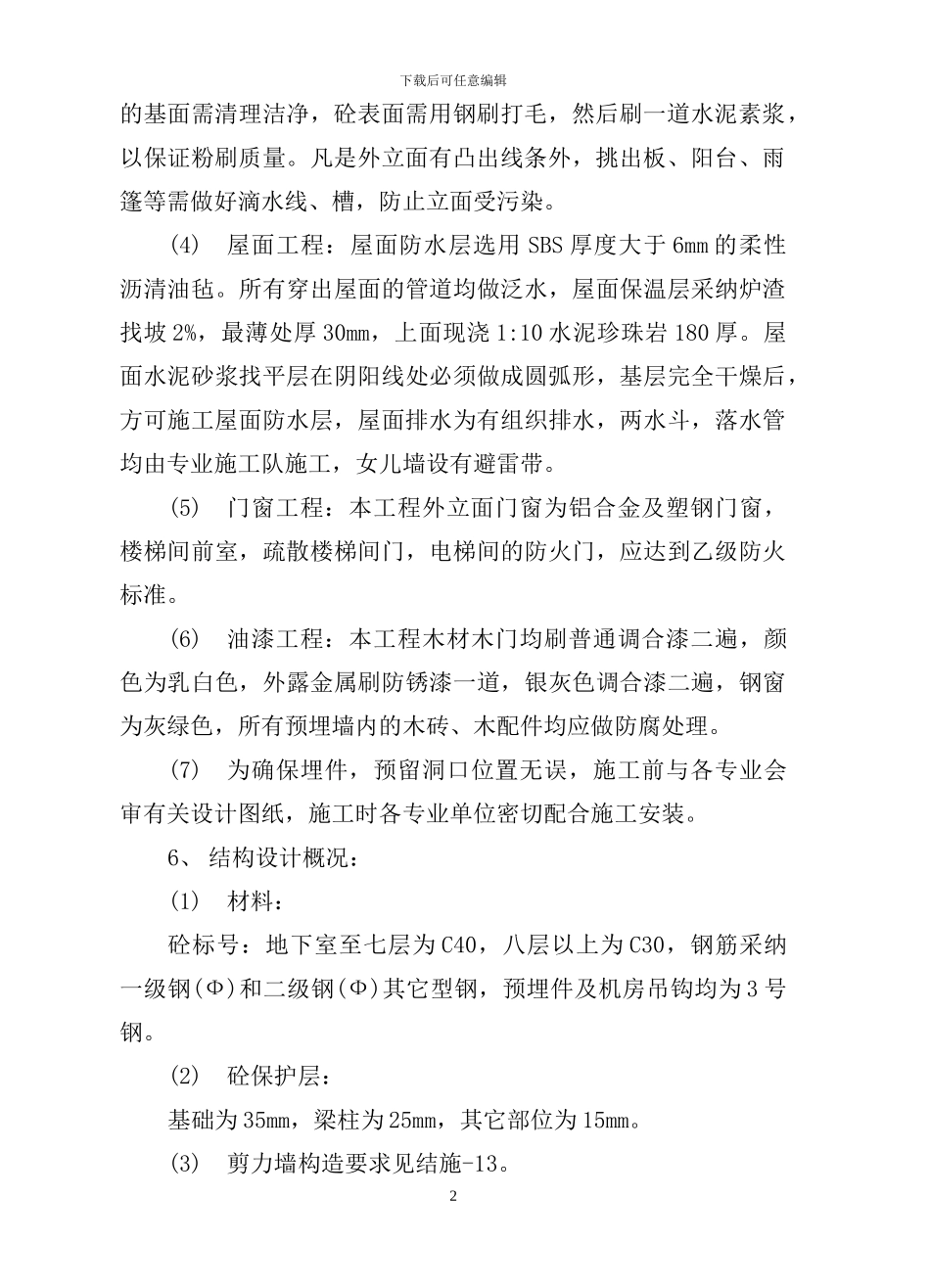 商住楼施工组织设计方案_第2页